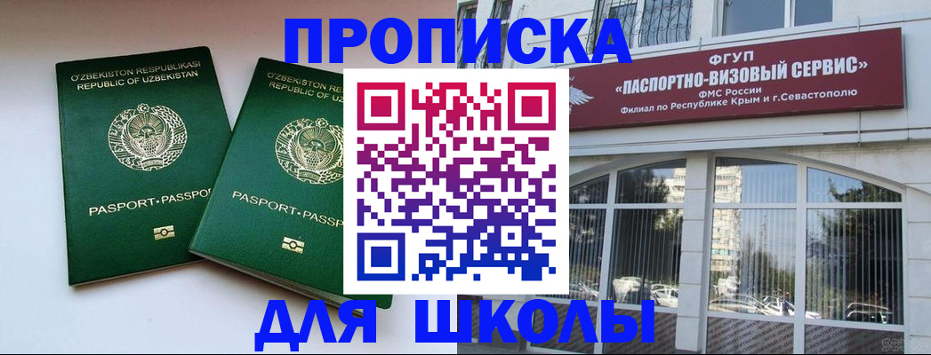 временная прописка в Павловске