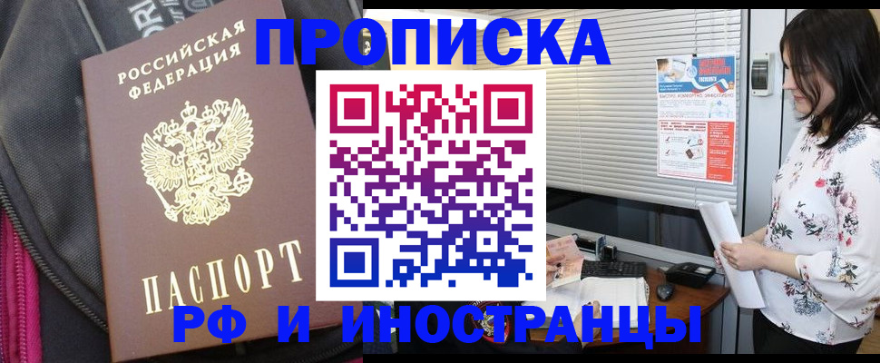 прописка для работы в Павловске
