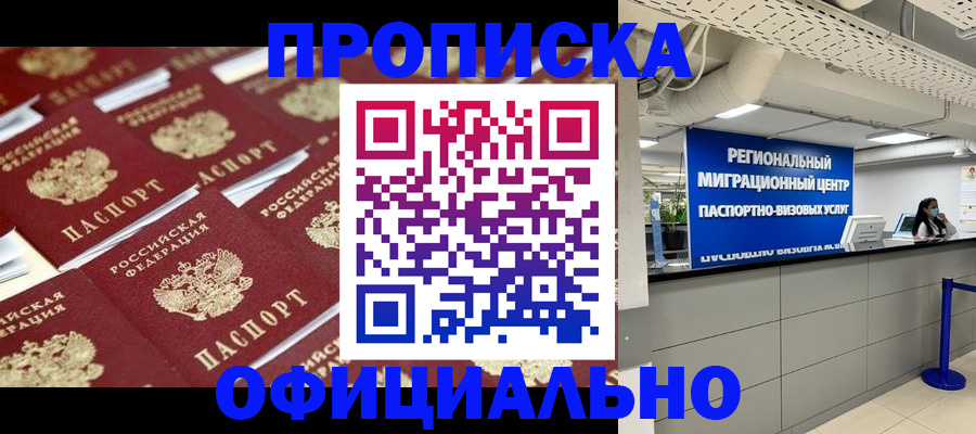 прописка для военкомата в Павловске