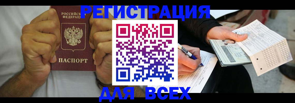 временная регистрация для школы в Павловске