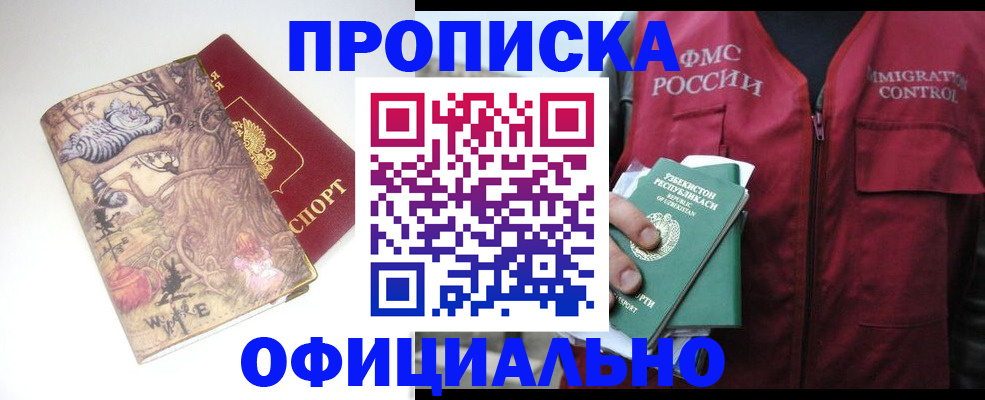 временная регистрация купить в Павловске